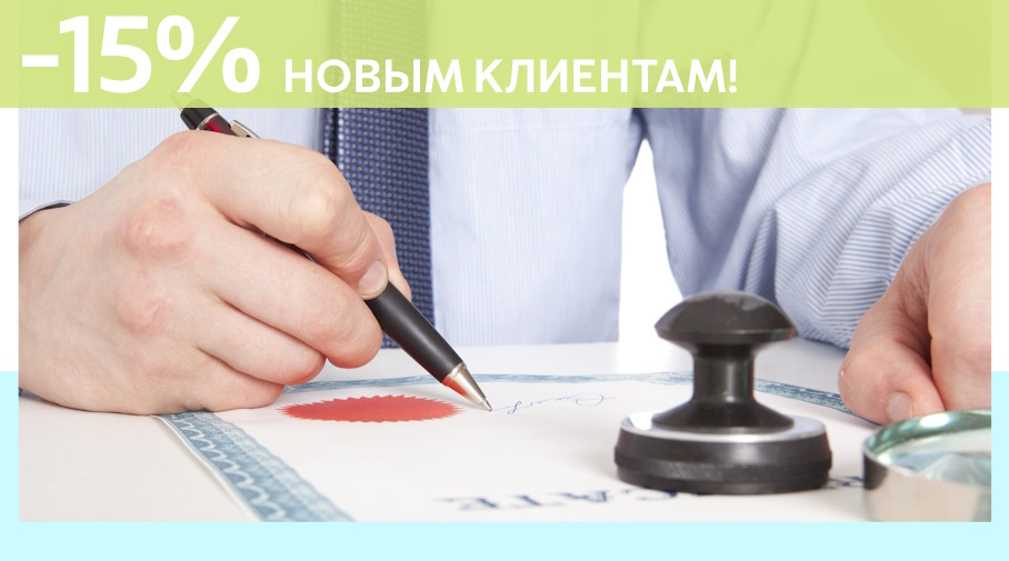 Акция! Скидка 15% на первое обращение в Алешин-Крп